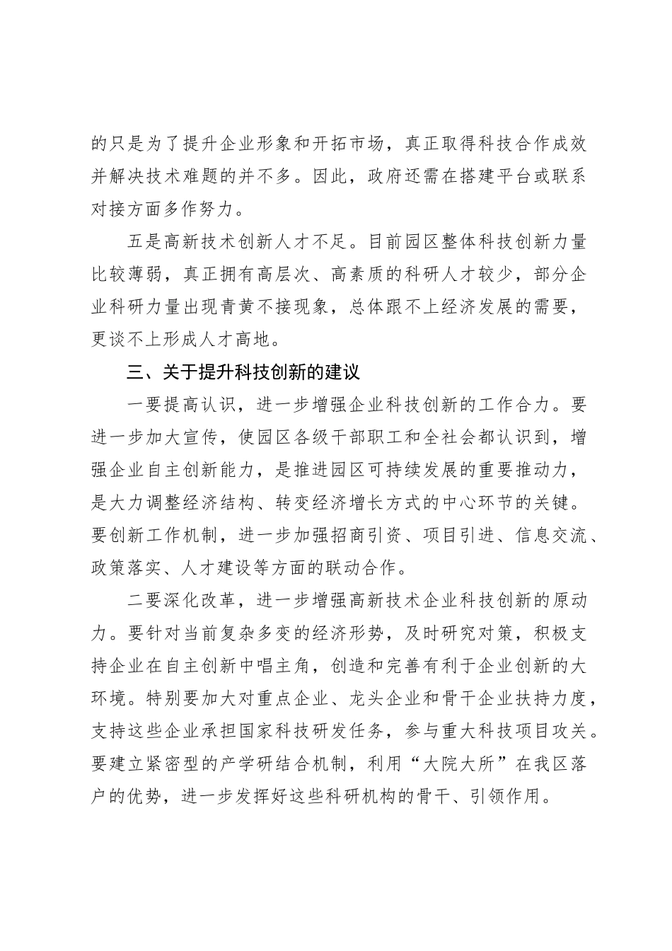 XX市工业园区提升科技创新能力调研情况_第3页
