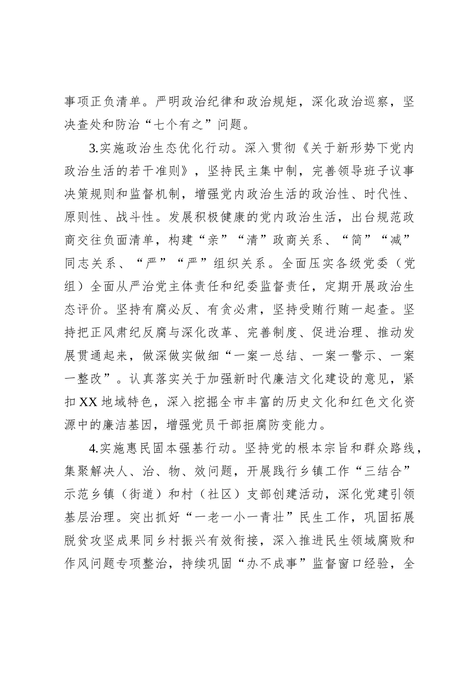 XX市委关于推进清廉XX建设的实施方案_第2页