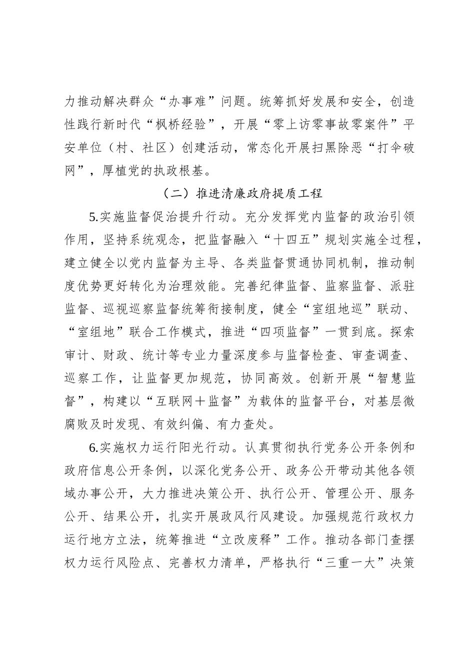 XX市委关于推进清廉XX建设的实施方案_第3页