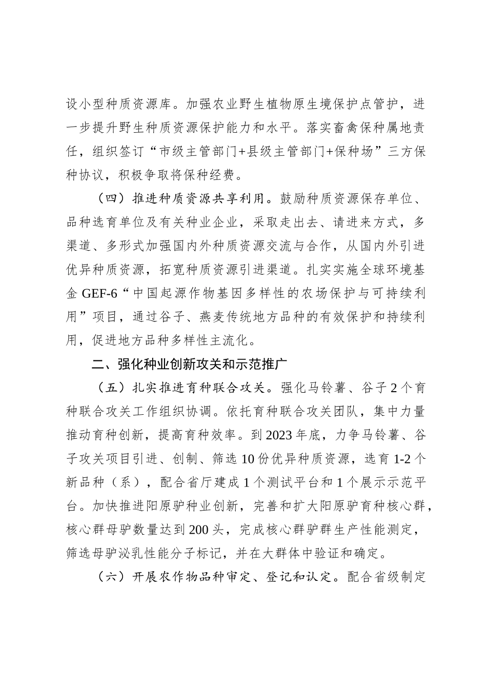XX市现代种业振兴工作方案_第2页