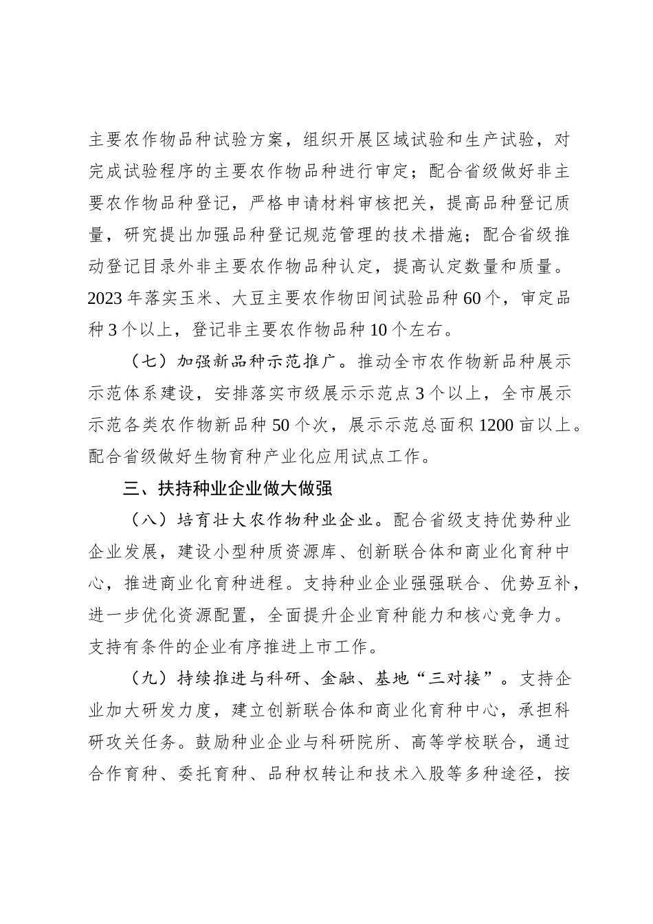 XX市现代种业振兴工作方案_第3页
