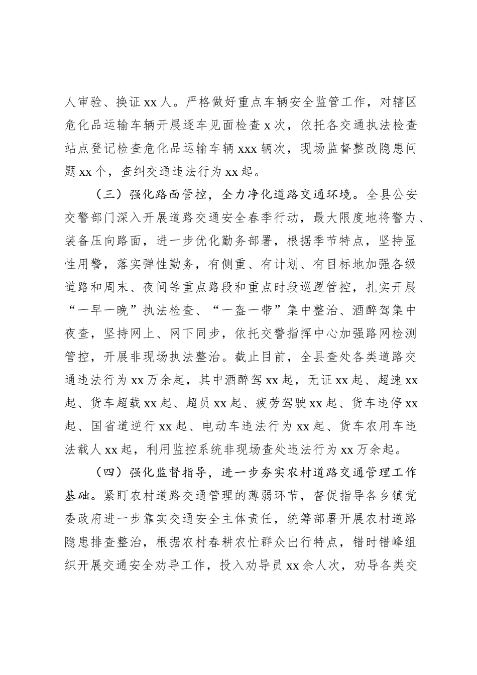XX县道路交通安全工作汇报_第2页