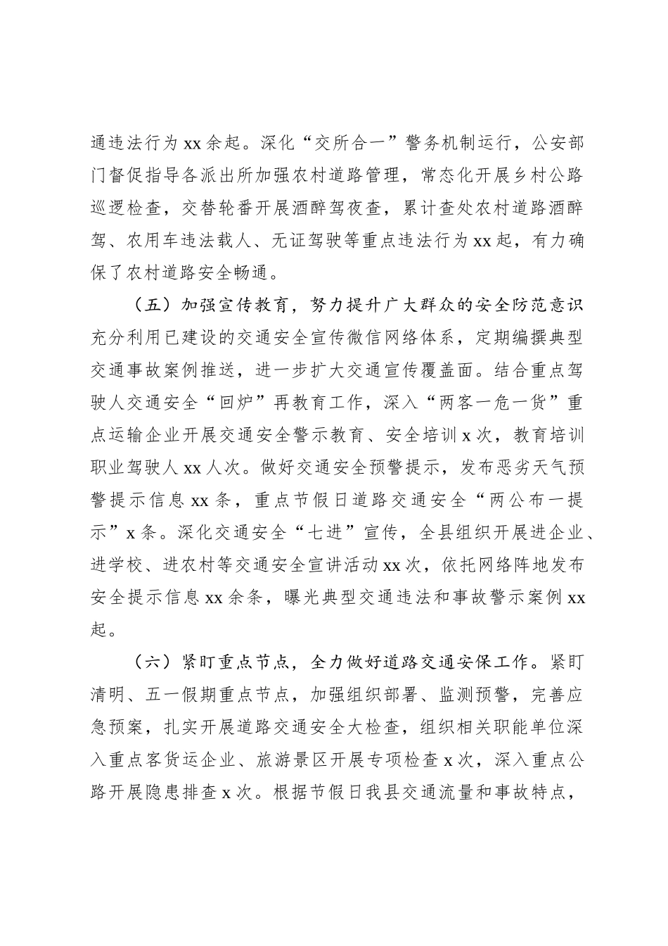 XX县道路交通安全工作汇报_第3页