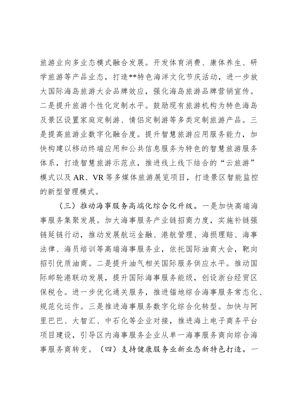 XX县服务业发展情况汇报_第2页