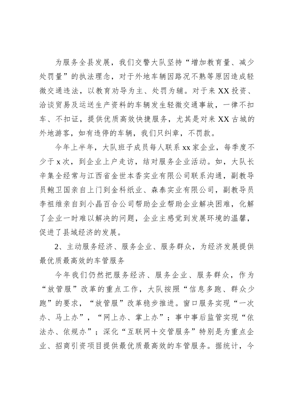 XX县公an局交警大队2024年上半年工作总结和下半年工作打算_第2页