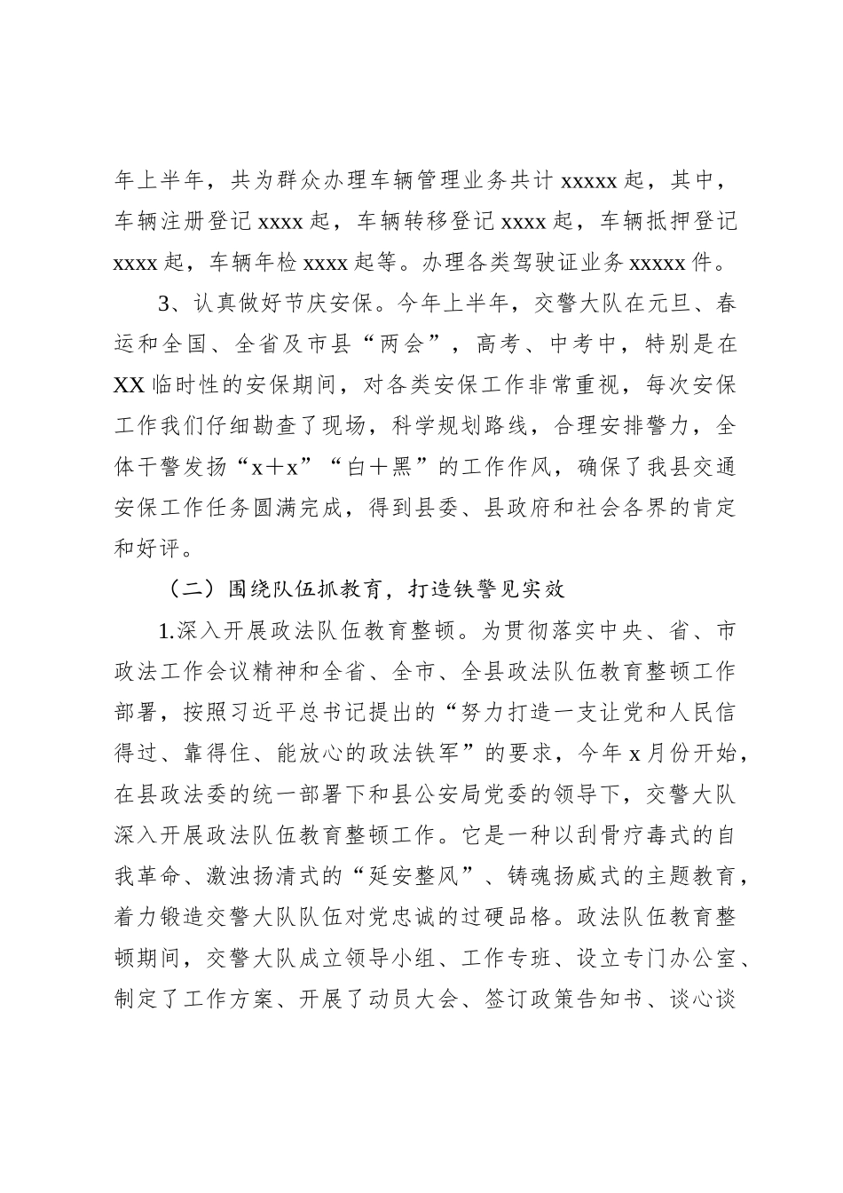 XX县公an局交警大队2024年上半年工作总结和下半年工作打算_第3页