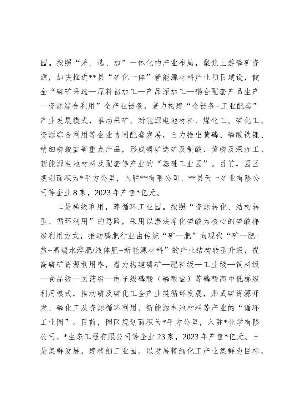 XX县磷化工产业基地建设情况汇报_第2页