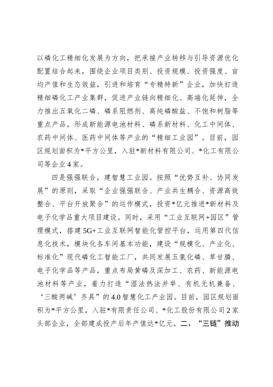 XX县磷化工产业基地建设情况汇报_第3页