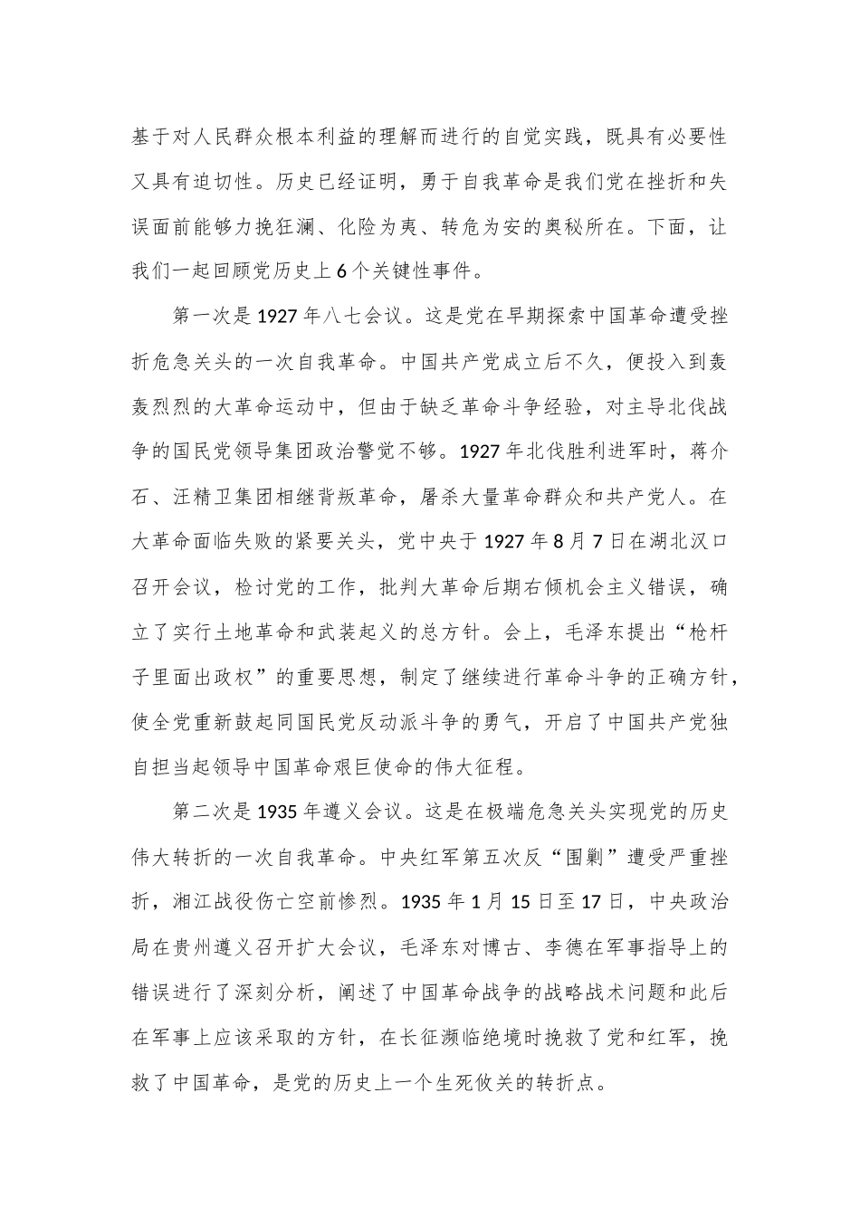 党课讲稿：勇于自我革命 引领高质量发展_第2页