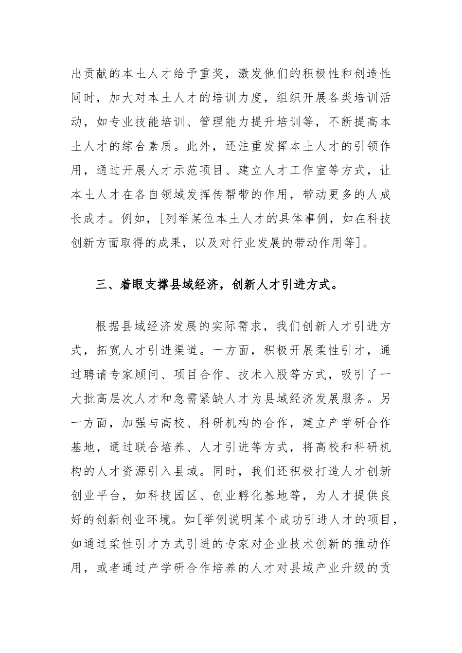 关于以“七个着眼”加强人才队伍建设的汇报_第2页