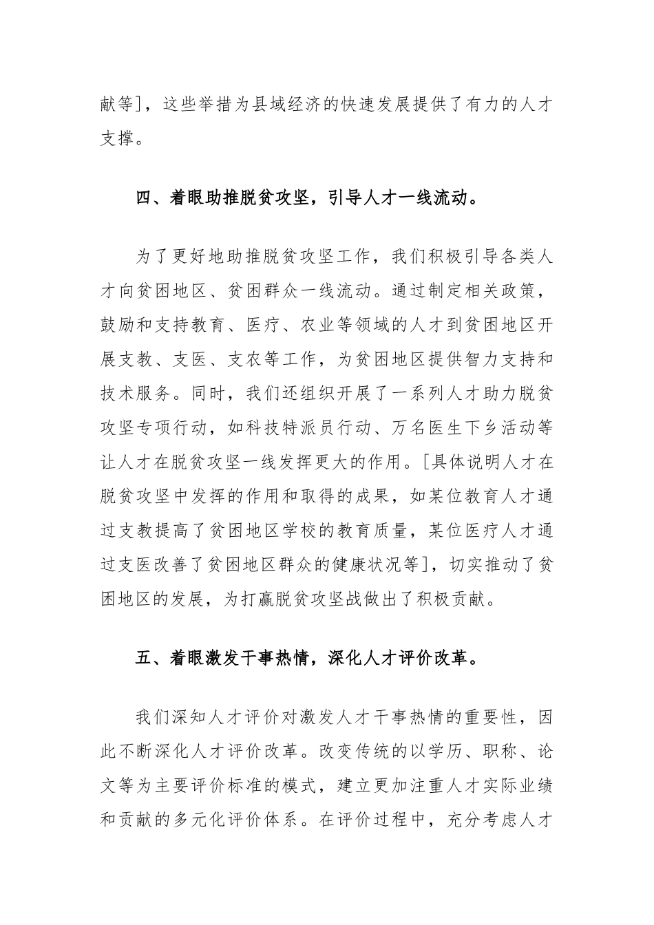 关于以“七个着眼”加强人才队伍建设的汇报_第3页