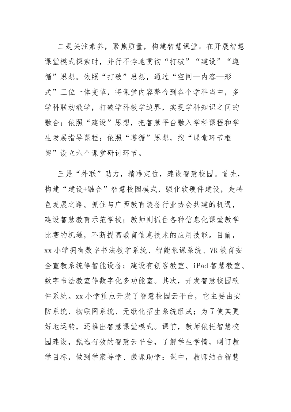 关于智慧校园建设的实践探索报告_第2页