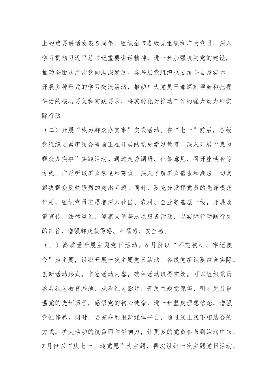 关于组织开展庆“七一”主题系列活动的方案_第2页