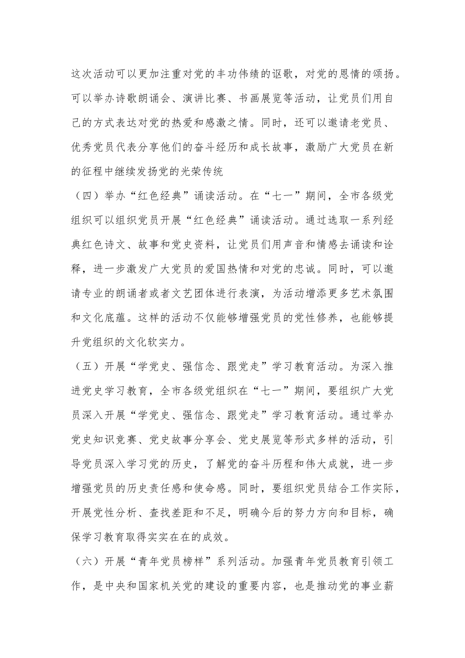 关于组织开展庆“七一”主题系列活动的方案_第3页