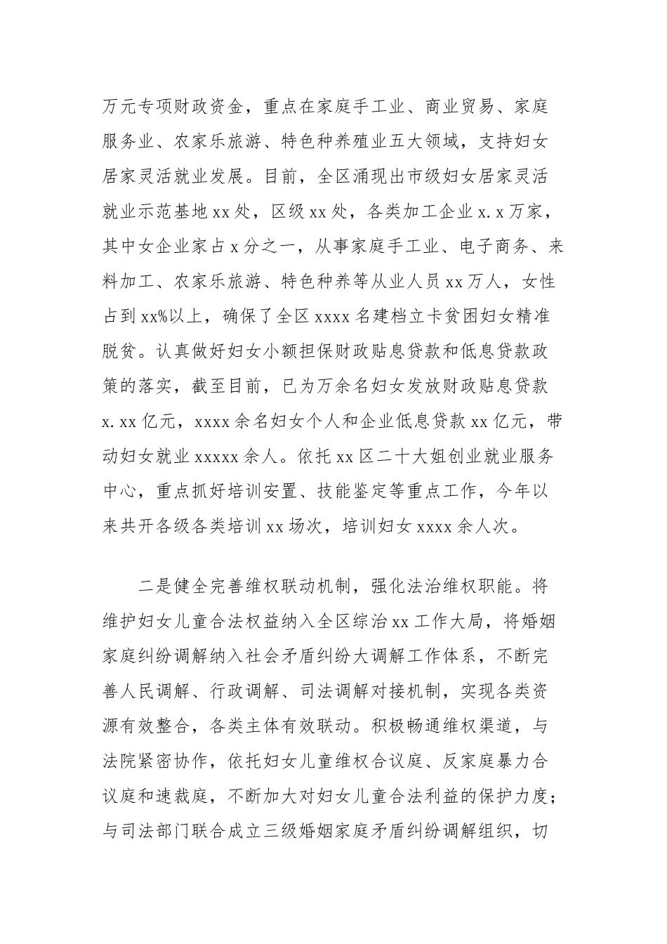 关于做好新形势下妇女工作的调研报告_第2页