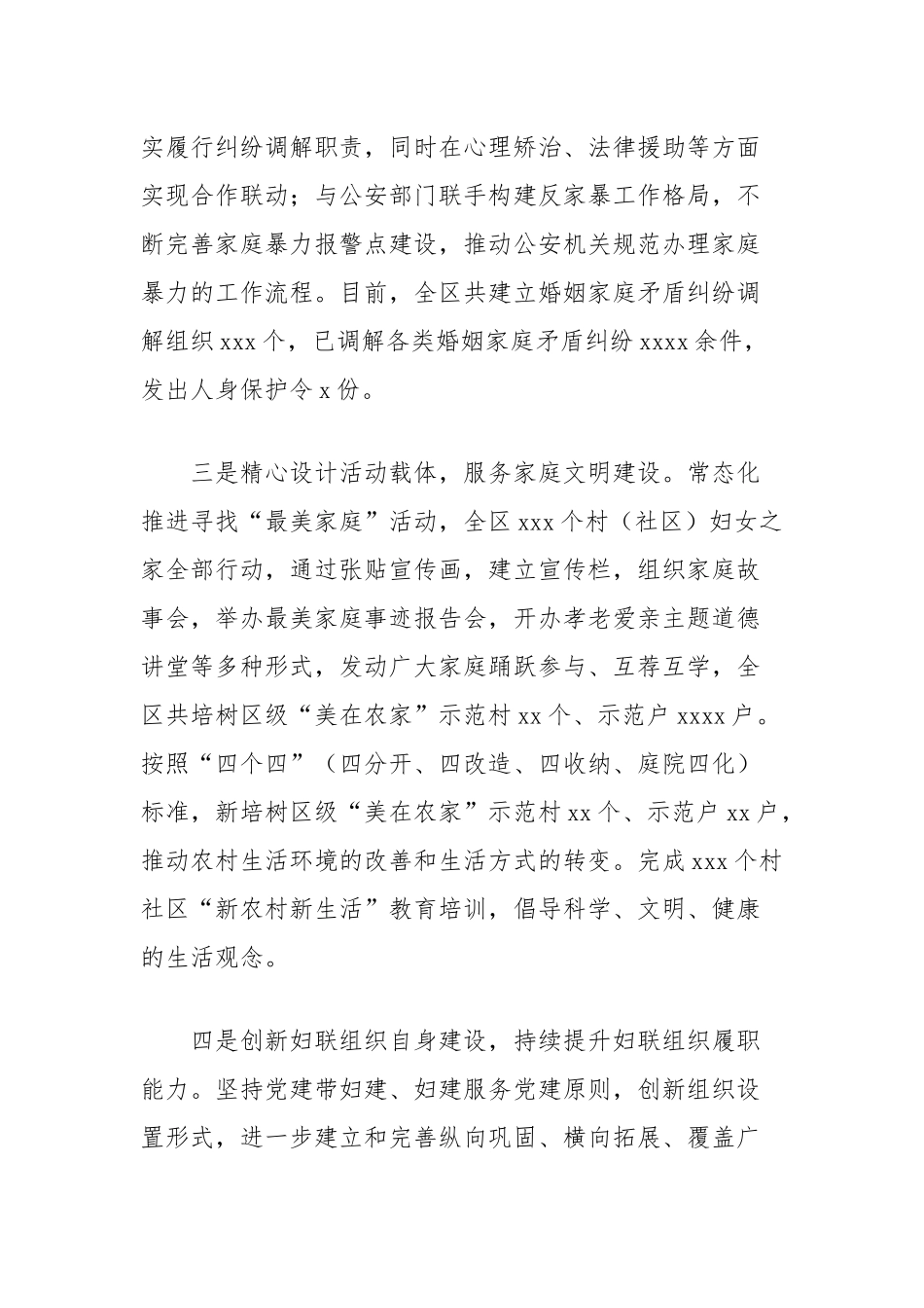 关于做好新形势下妇女工作的调研报告_第3页