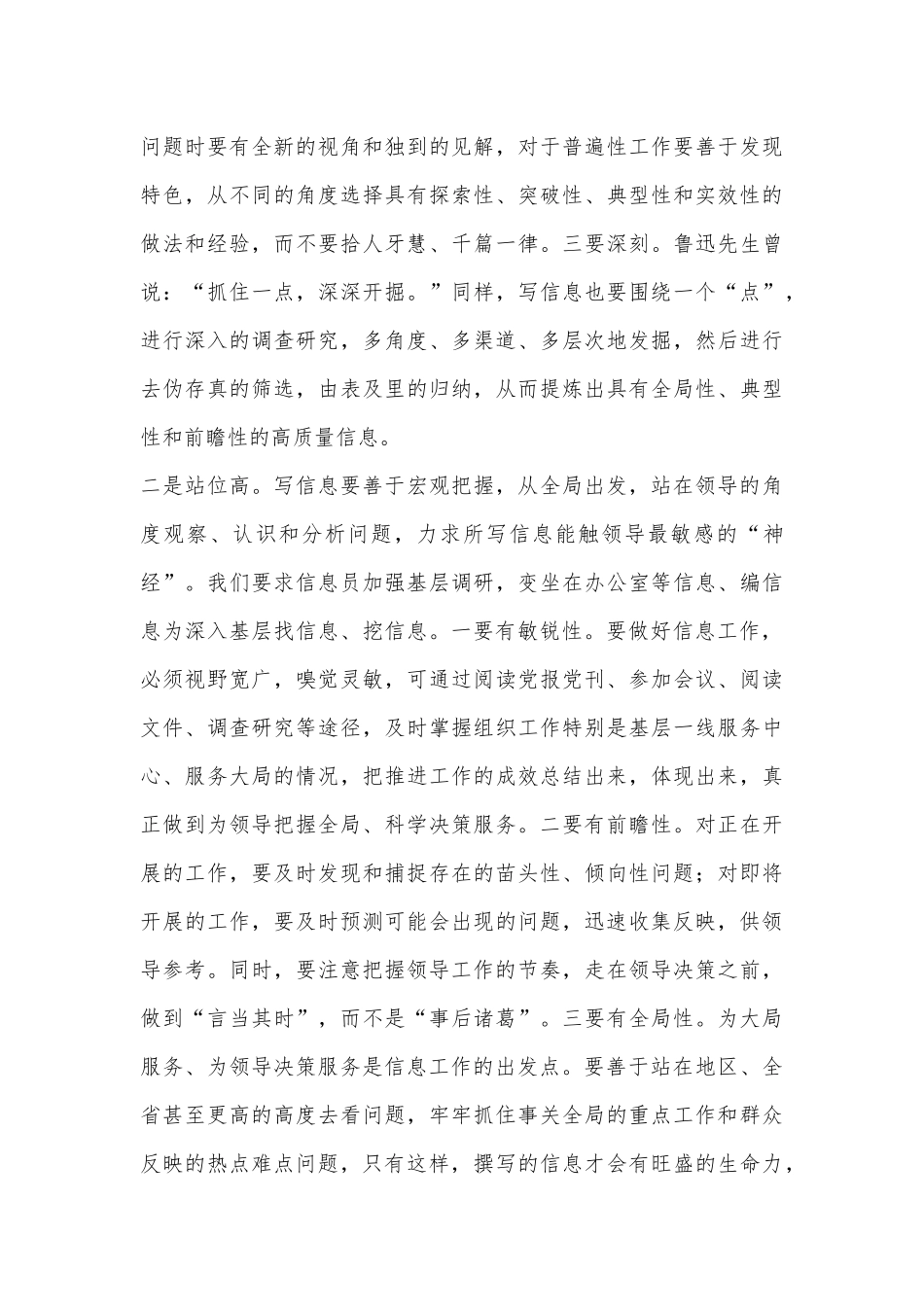 关于做好信息工作的经验交流发言_第2页