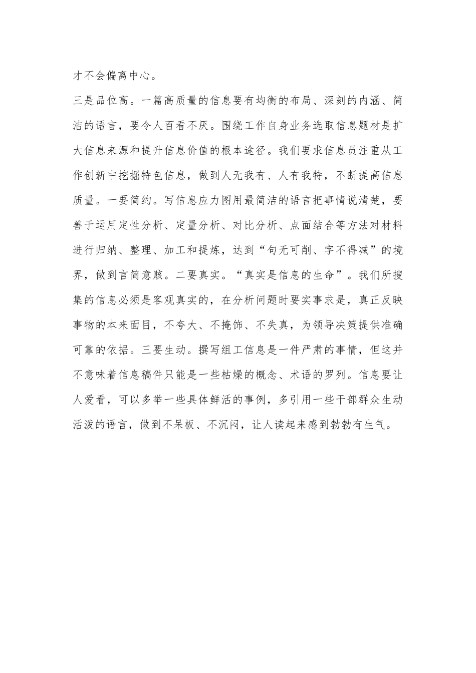 关于做好信息工作的经验交流发言_第3页