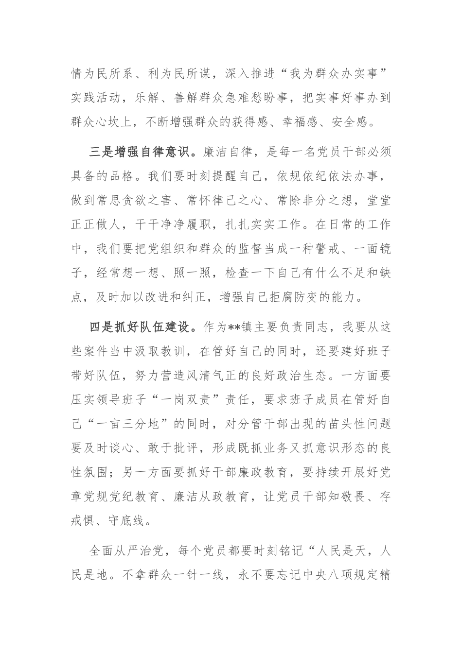 观看反腐纪录片《零容忍》心得体会_第2页