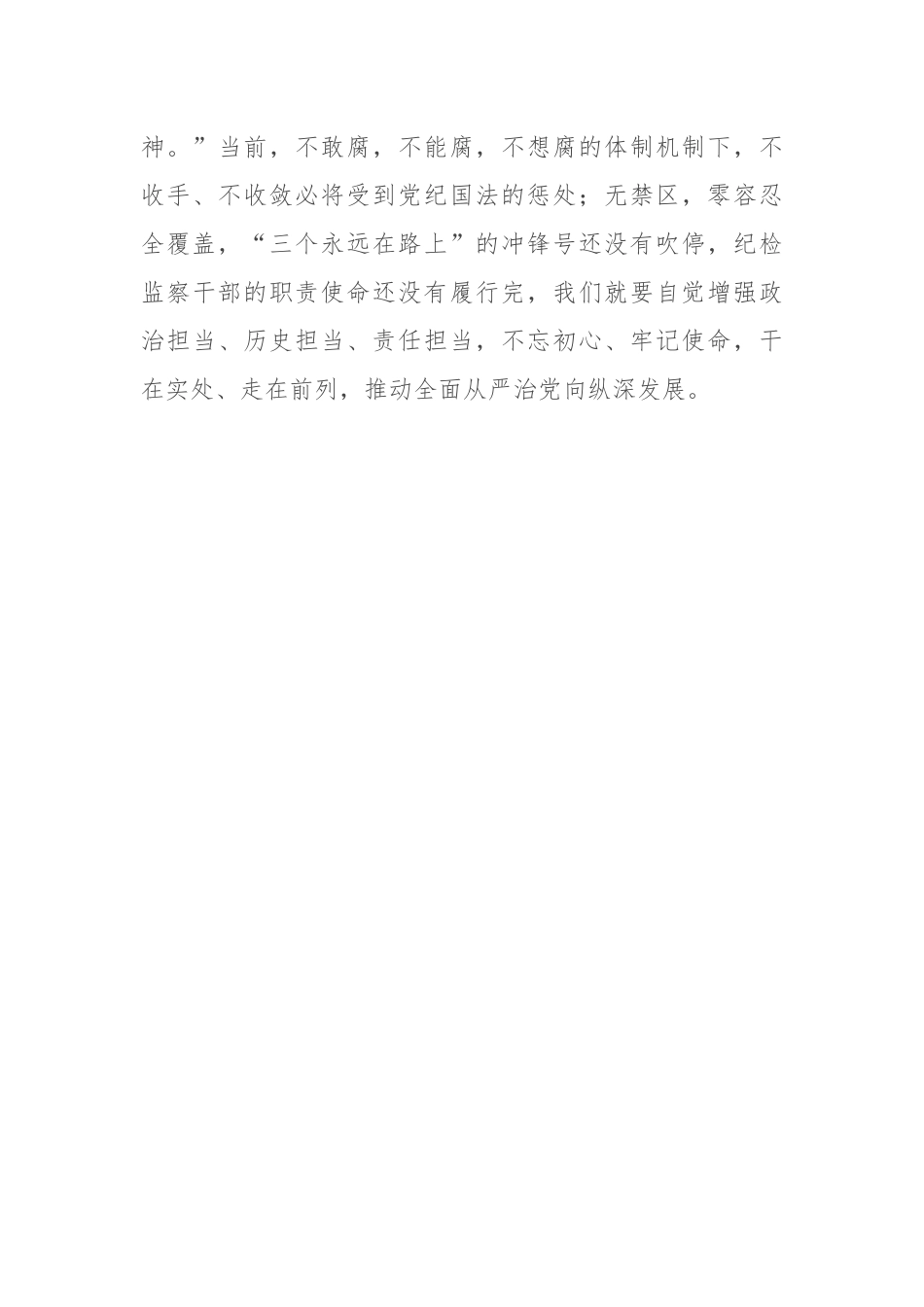 观看反腐纪录片《零容忍》心得体会_第3页