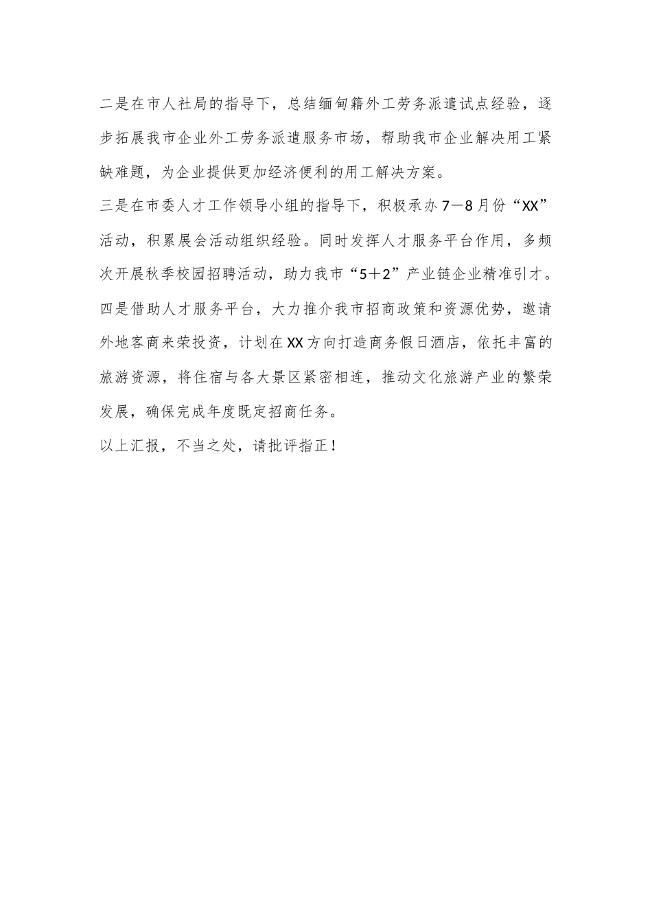 国企改革深化提升行动汇报材料_第3页