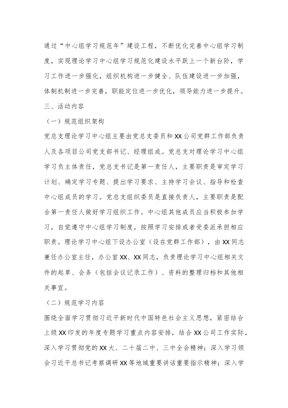国企公司党总支理论学习中心组学习规范年建设工程实施方案_第2页