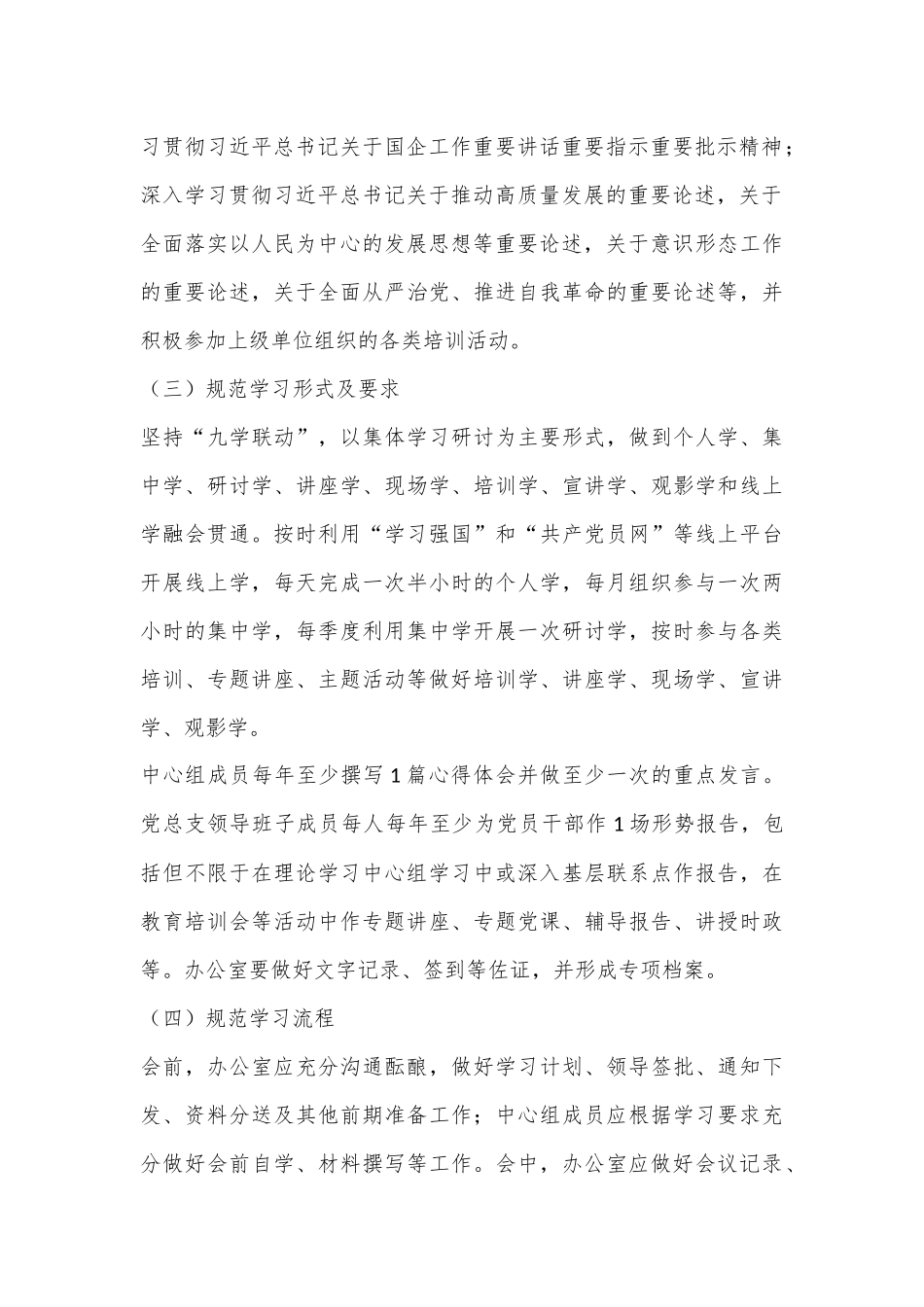 国企公司党总支理论学习中心组学习规范年建设工程实施方案_第3页