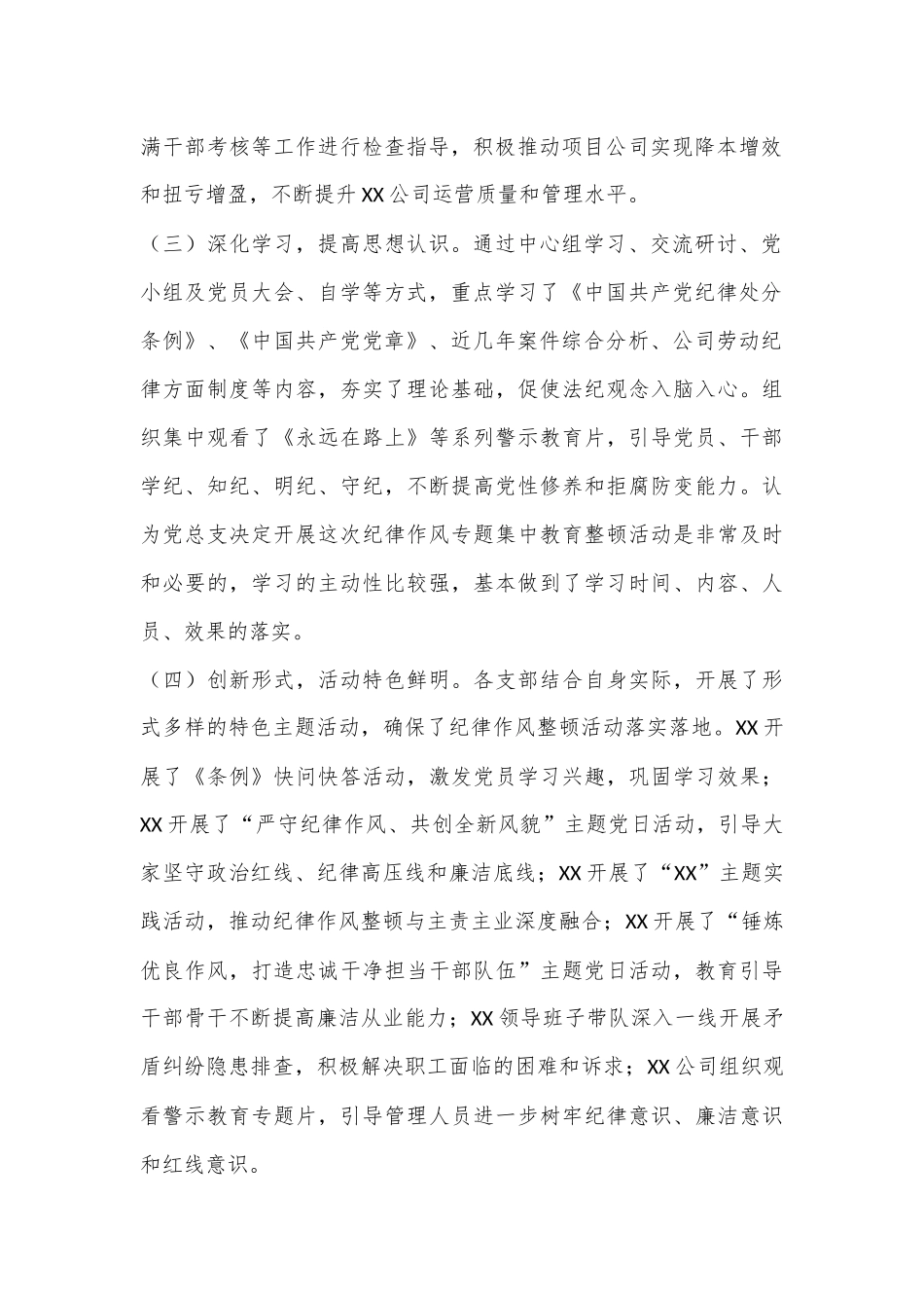 国企公司纪律作风整顿工作总结报告_第2页