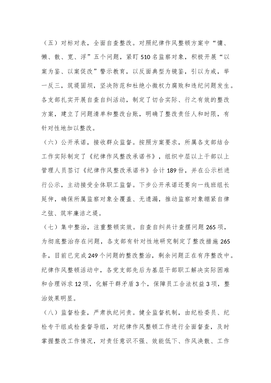 国企公司纪律作风整顿工作总结报告_第3页