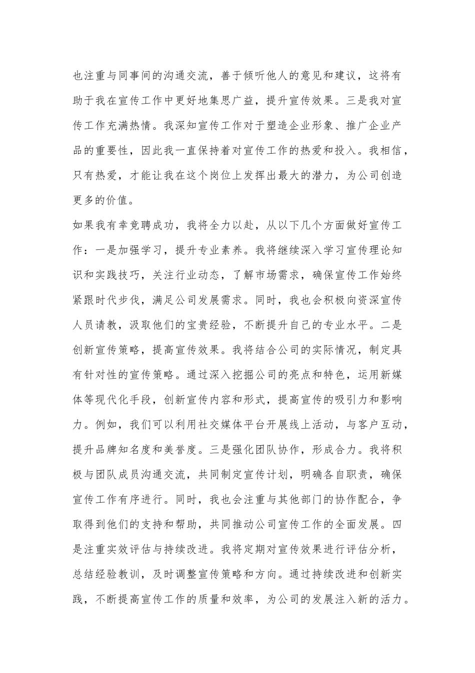 国企竞聘演讲稿_第2页
