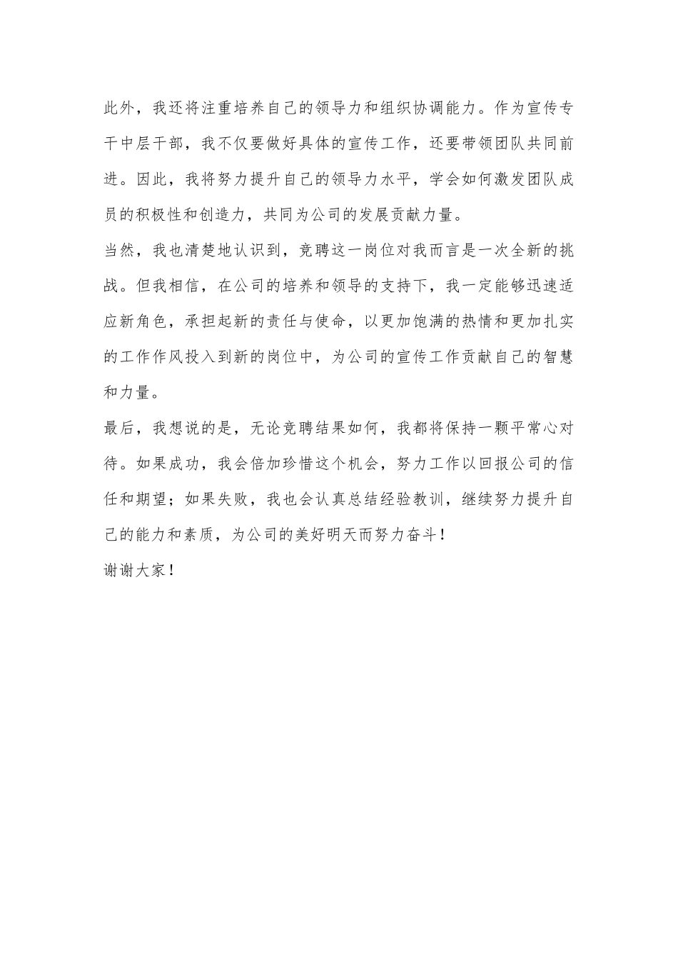 国企竞聘演讲稿_第3页
