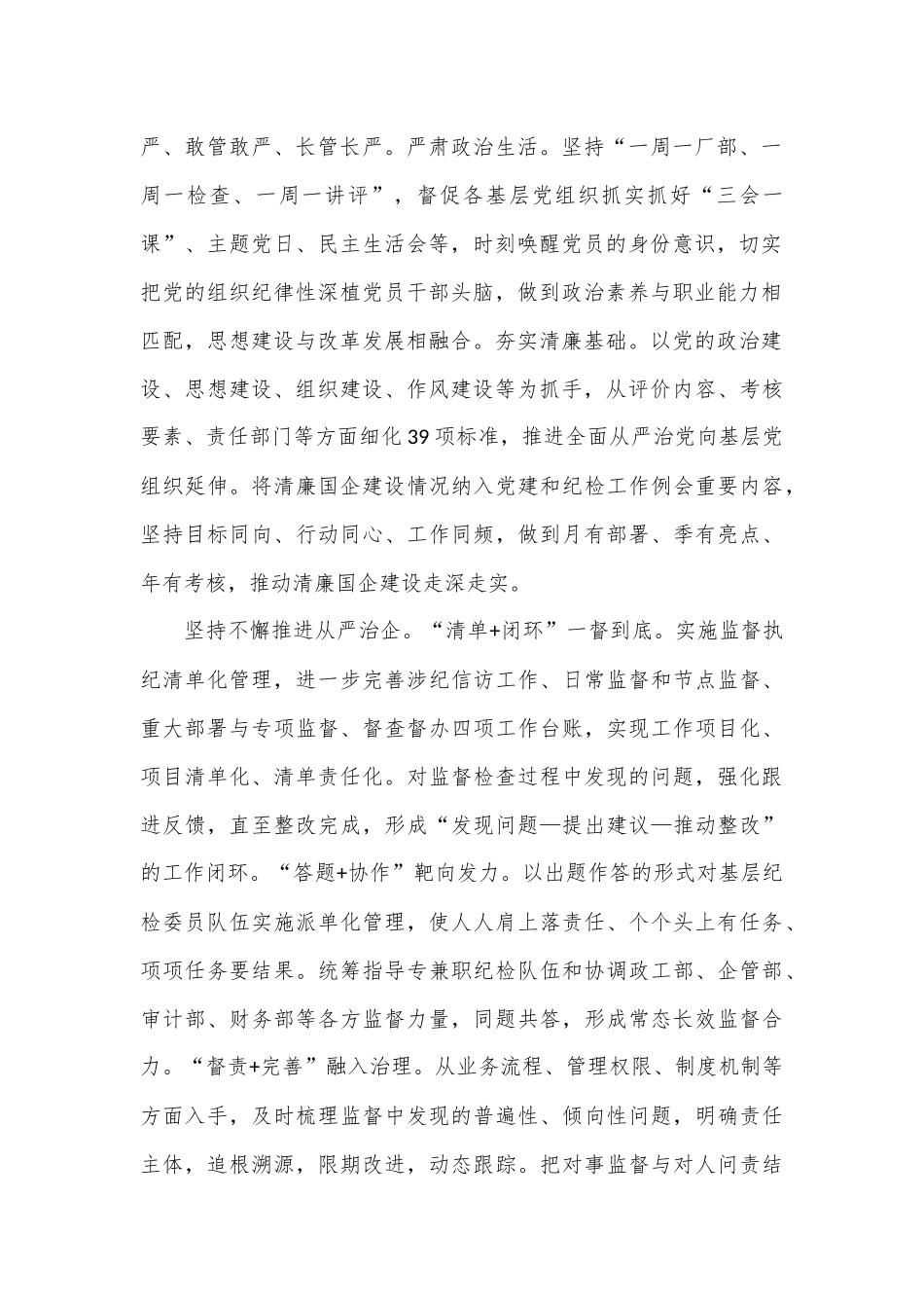 某企业在2024年清廉国企建设工作推进会上的发言_第2页