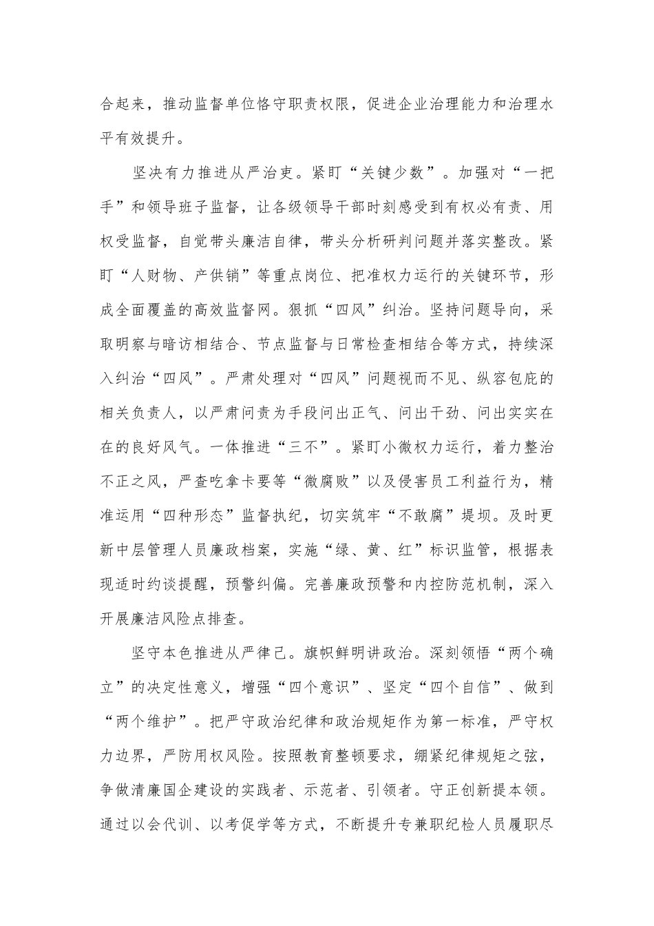 某企业在2024年清廉国企建设工作推进会上的发言_第3页