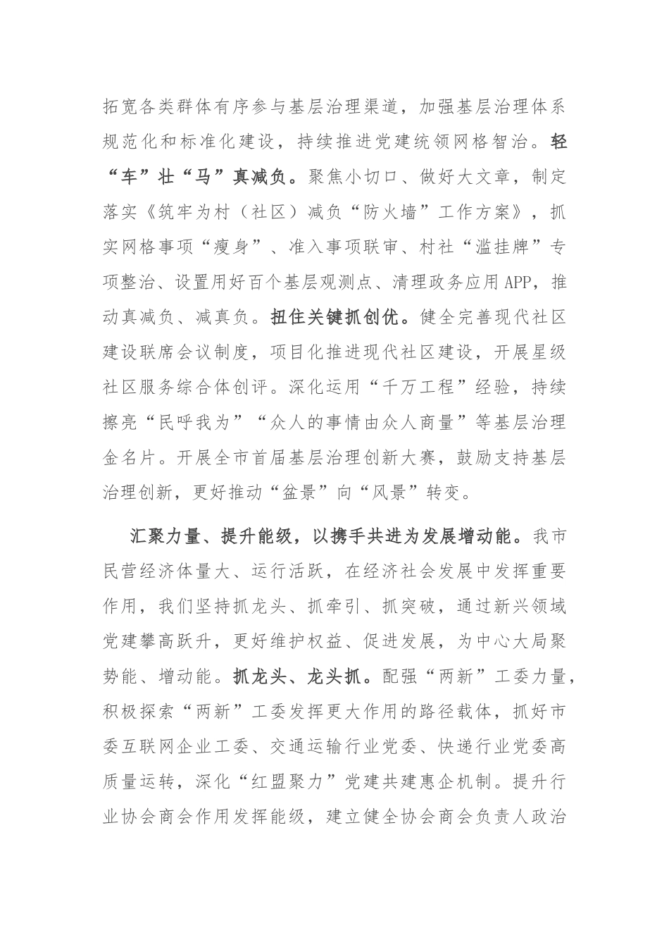 某市在全省社会工作年度重点任务谋划推进会上的汇报发言_第2页