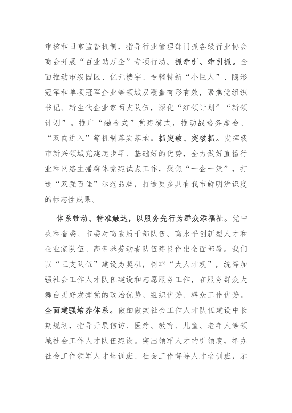 某市在全省社会工作年度重点任务谋划推进会上的汇报发言_第3页