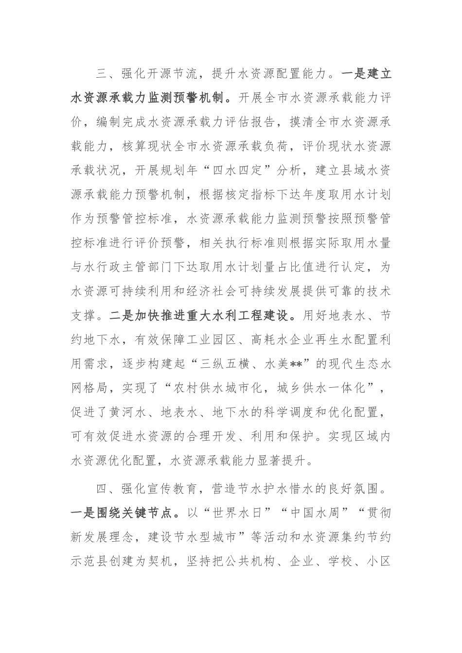 市取用水标准化管理情况汇报_第3页