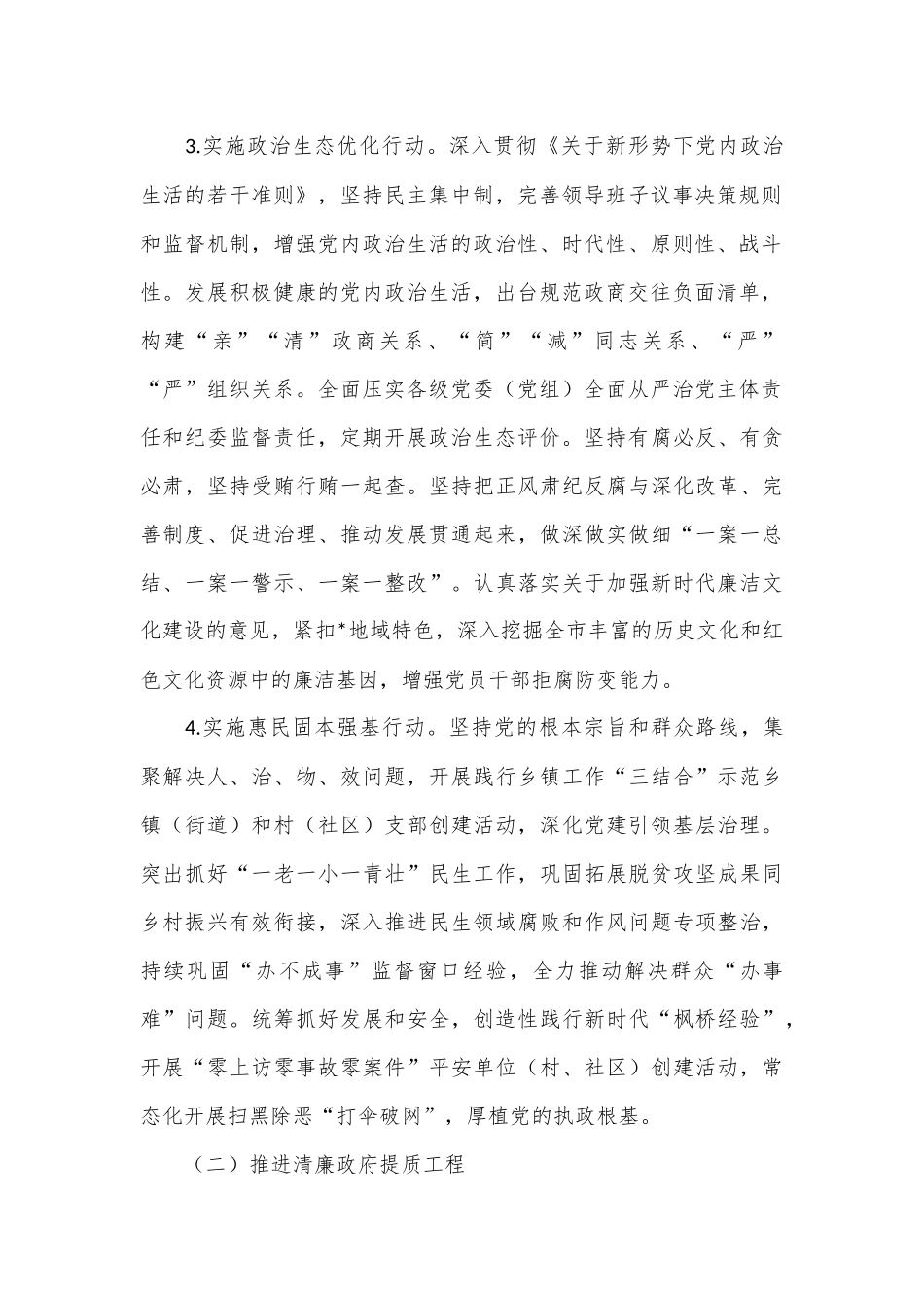市委关于推进清廉建设的实施方案_第2页