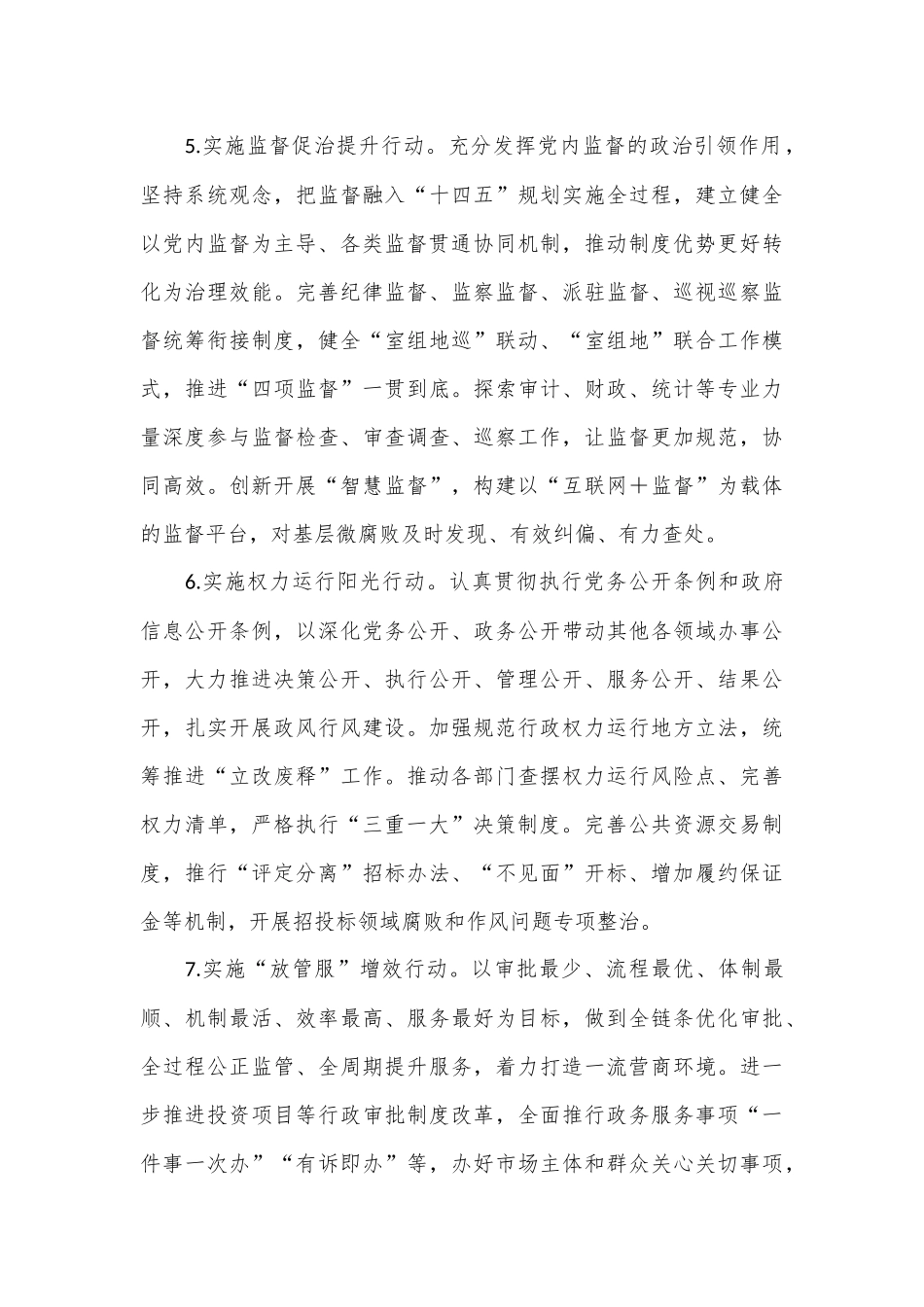 市委关于推进清廉建设的实施方案_第3页