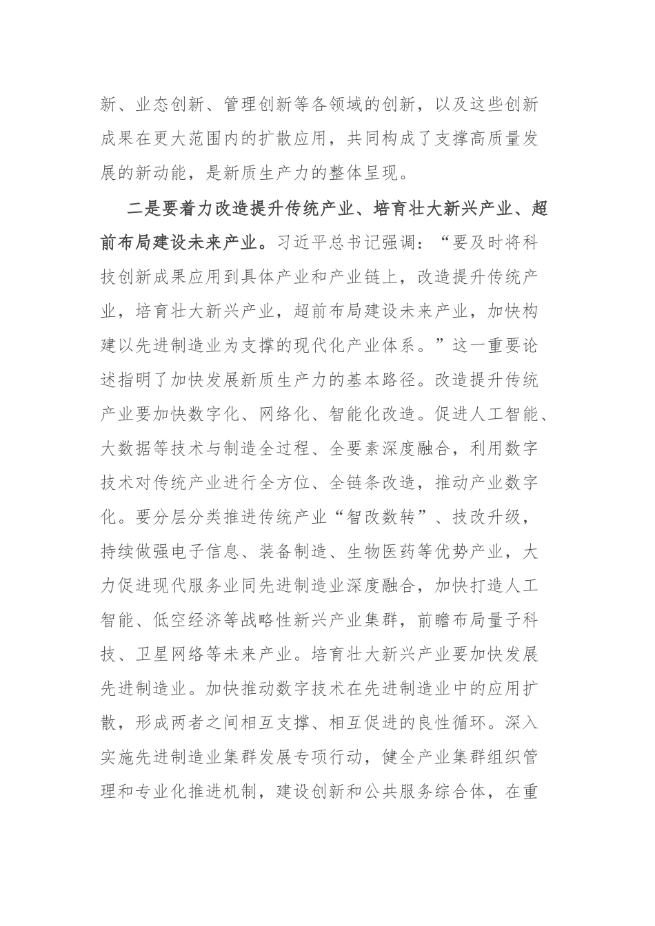 研讨发言：加快培育新质生产力 聚力助推高质量发展_第2页