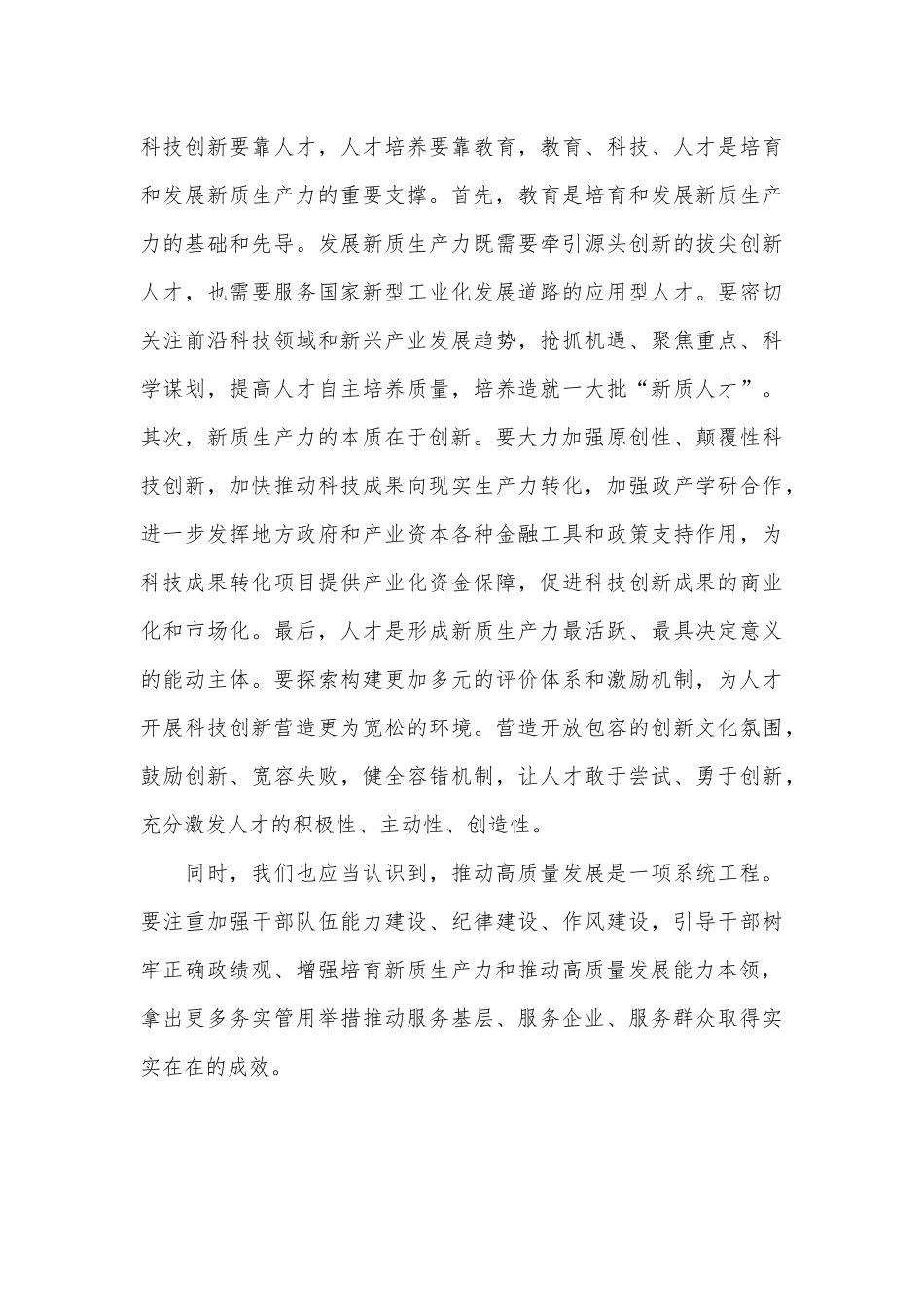 研讨发言：加快培育新质生产力聚力助推高质量发展_第3页