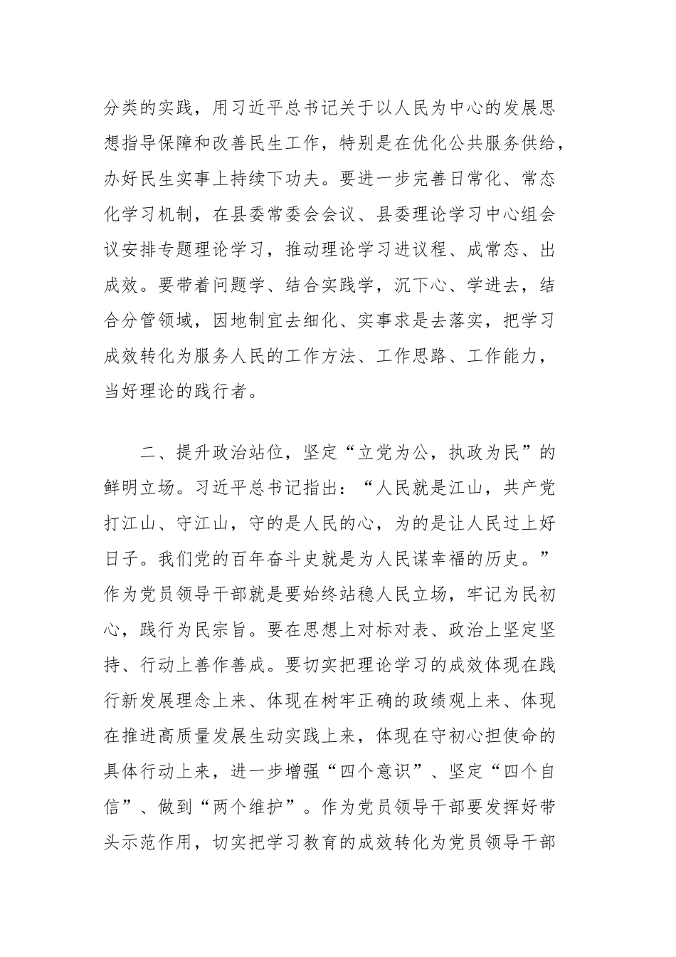 研讨发言：树牢为民宗旨不断增强人民群众获得感幸福感安全感_第2页