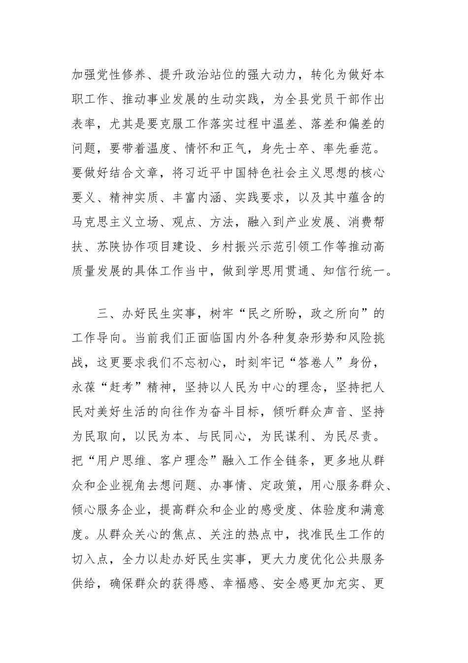 研讨发言：树牢为民宗旨不断增强人民群众获得感幸福感安全感_第3页