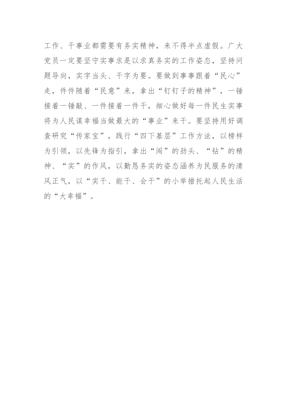 研讨发言：以实干之姿铺就人民“幸福路”_第3页