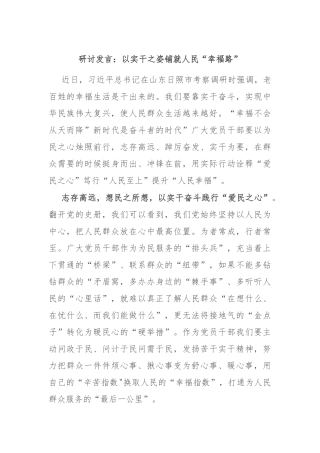 研讨发言：以实干之姿铺就人民“幸福路”