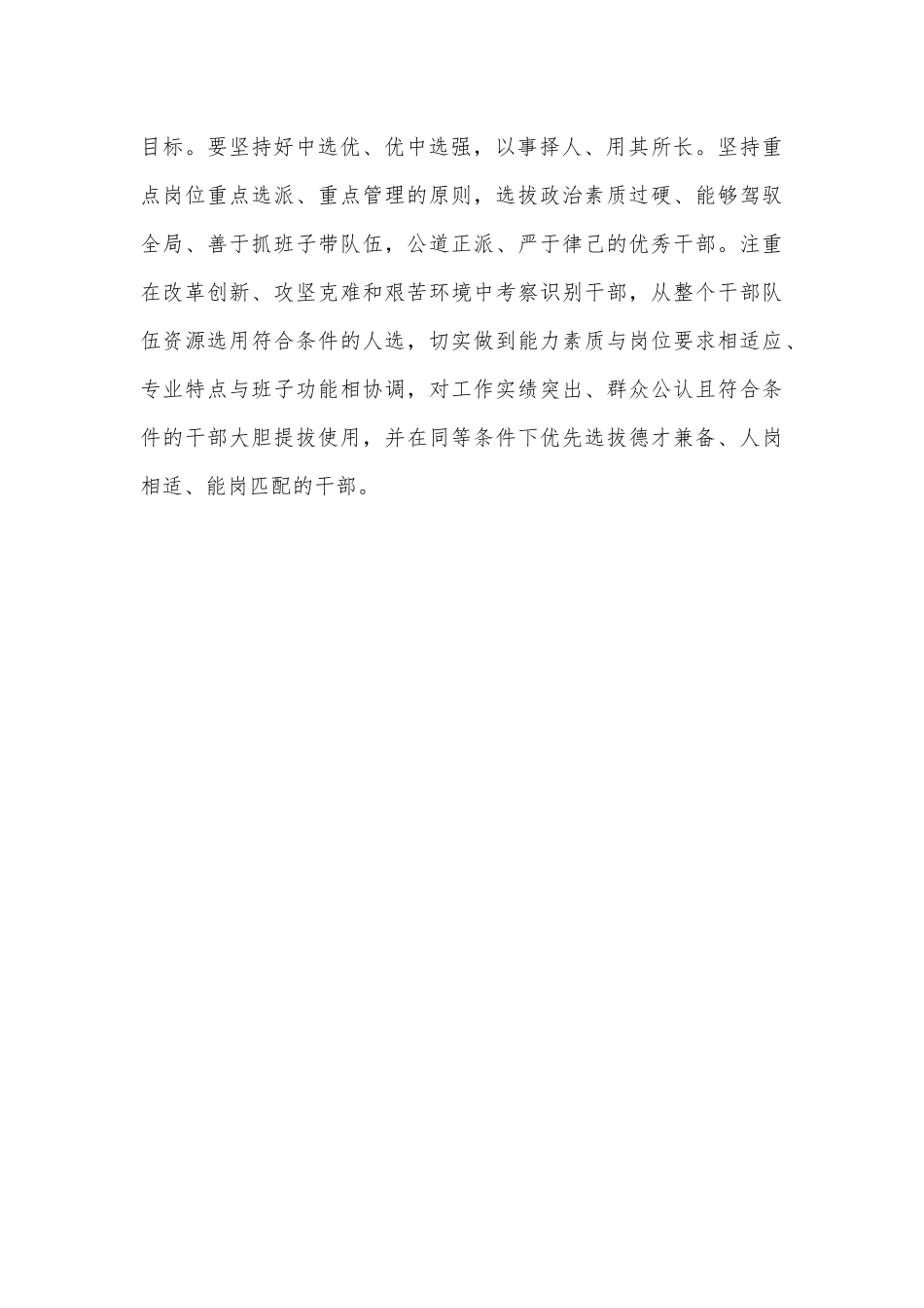研讨发言：优化干部“选育管用”工作“全链条”_第3页