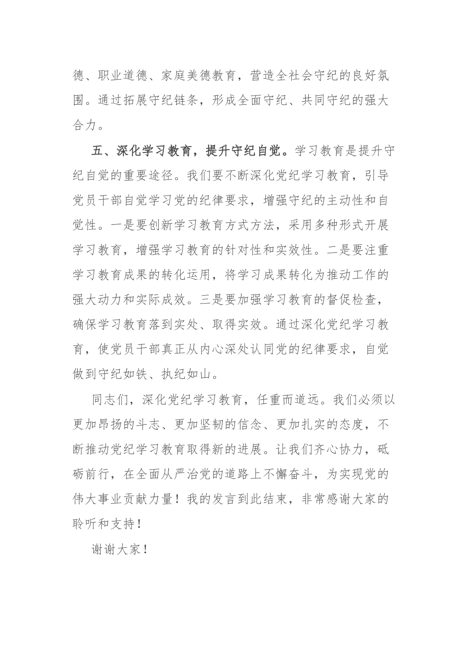 研讨发言材料：守纪如铁筑牢忠诚干净担当防线_第3页