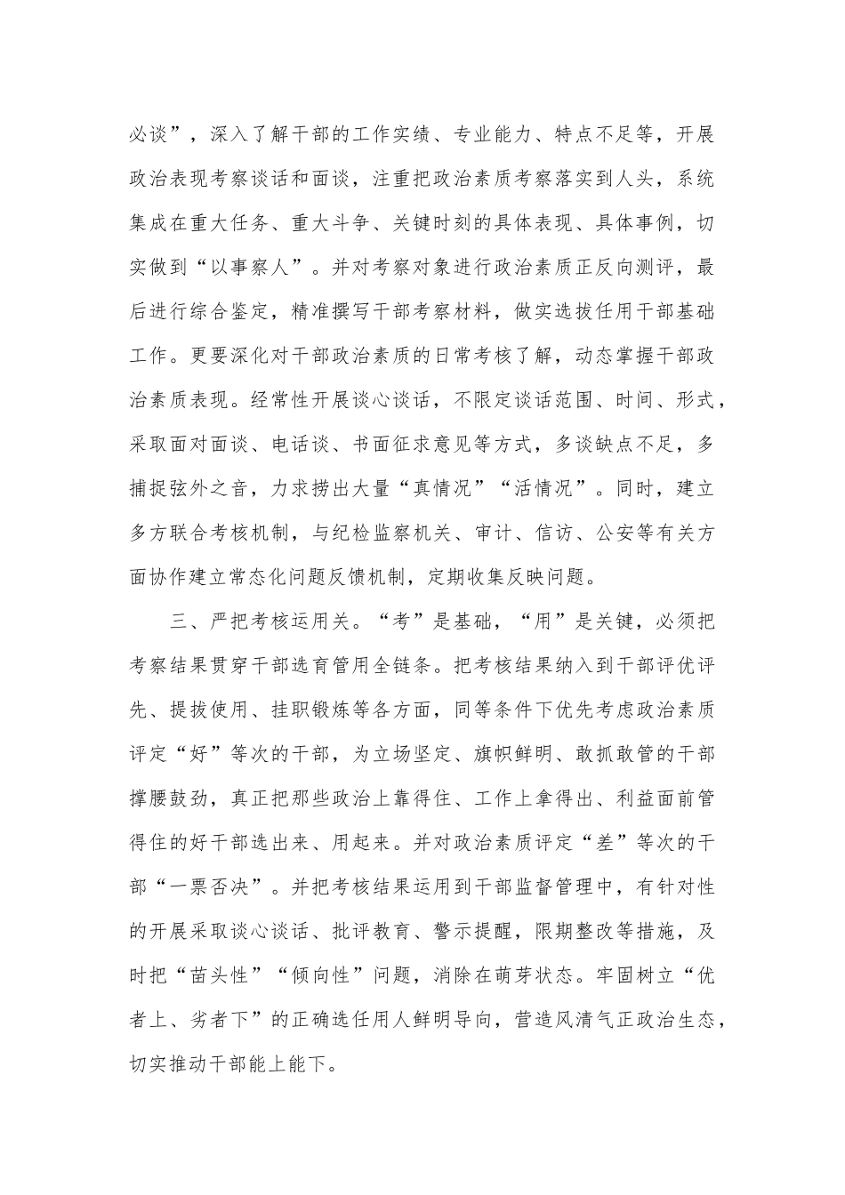研讨发言材料：严把“三关”考准考实干部政治素质_第2页