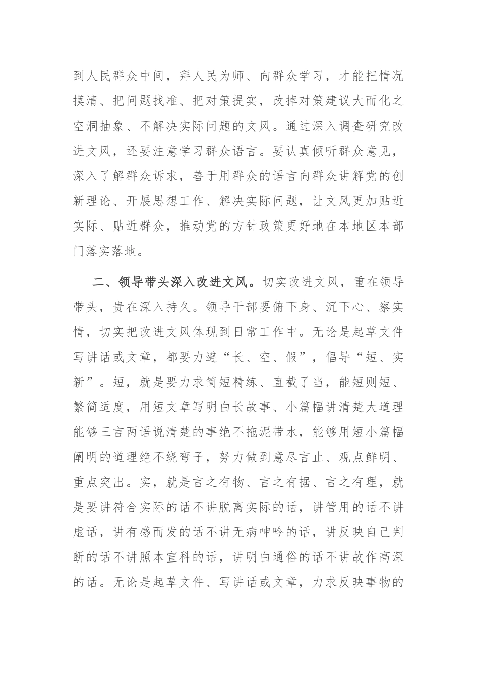 研讨交流：机关干部要以实际行动改进文风_第2页