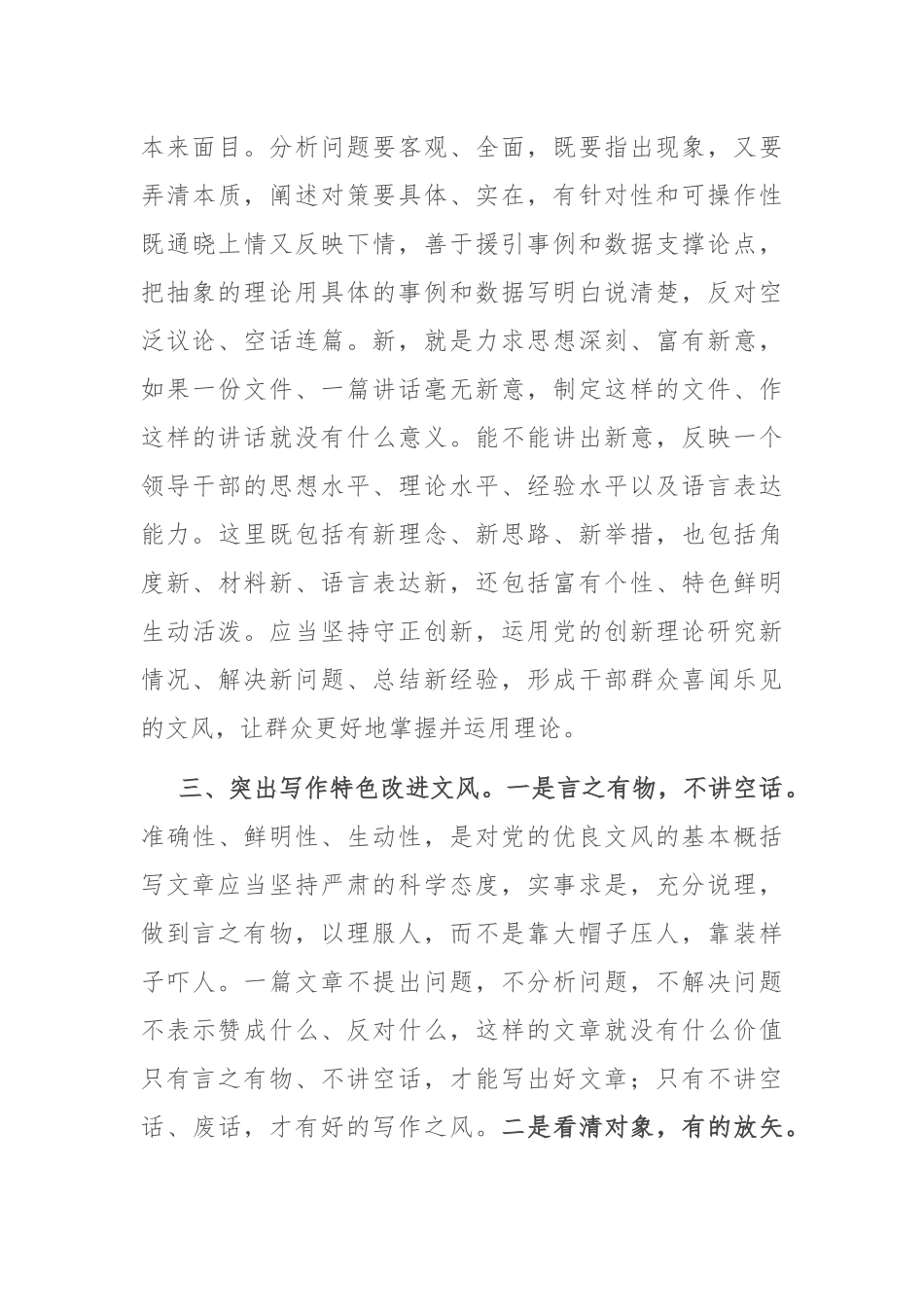 研讨交流：机关干部要以实际行动改进文风_第3页
