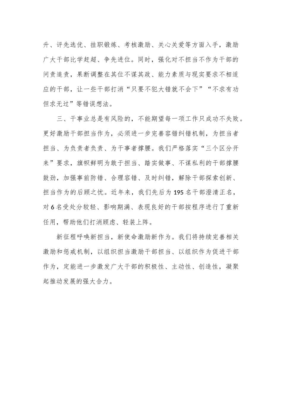 研讨交流材料：以组织担当激励干部担当_第2页